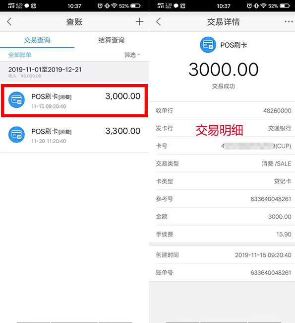 银闪闪EPOS怎么查询交易记录？