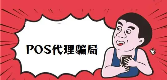 某平台关闭刷卡机是为什么？